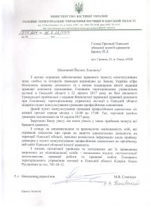 Лист Головного територіального управління юстиції в Одеській області