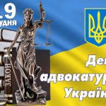 Вітання Президента адвокатам України