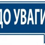 Колеги, внесені до списку, можуть отримати на Жуковського,14 виготовлені посвідчення адвоката України