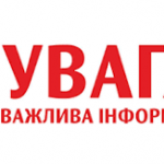 Уважаемые адвокаты! Большая просьба в рабочее время на Жуковского, 14 получить готовые удостоверения адвоката Украины
