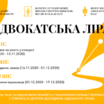 НААУ проведе Перший Всеукраїнський поетичний конкурс «Адвокатська ліра»