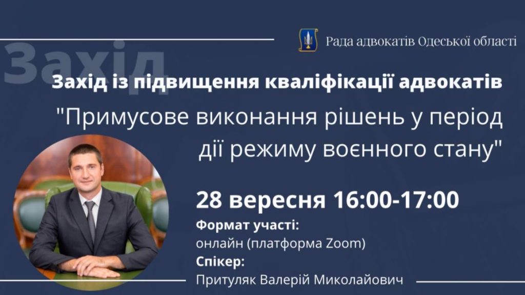 28 вересня Радою адвокатів Одеської області з…
