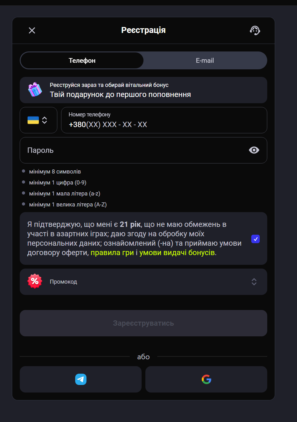 Форма реєстрації казино Горила — телефон e-mail Google Telegram