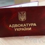 Будь ласка, отримайте виготовлені посвідчення адвоката України