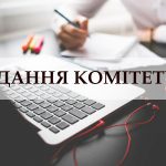 06 марта (вторник) 2018 года в 17:00 пройдёт заседание Комитета защиты профессиональных прав адвокатов и реализации гарантий адвокатской деятельности Совета адвокатов Одесской области