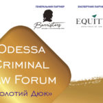 25 червня 2021 року відбудеться IV Odessa Criminal Law Forum «Золотий Дюк»